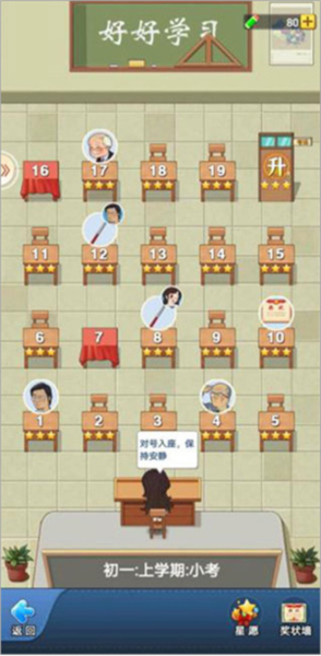 全民学霸4399版游戏攻略1