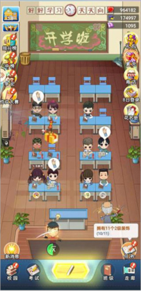 全民学霸4399版游戏攻略4