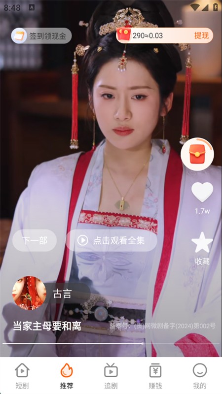 常读免费短剧app安卓手机版 常读免费短剧app安卓手机版