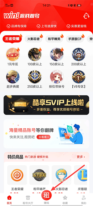 租号酷下载
