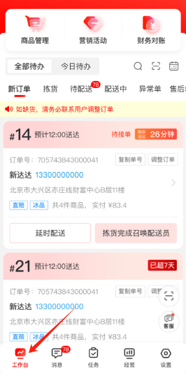 京东秒送商家版app官方版 京东秒送商家版app官方版
