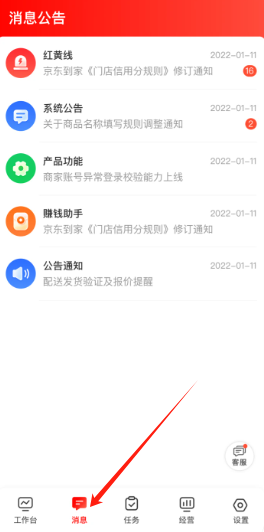 京东秒送商家版app官方版 京东秒送商家版app官方版