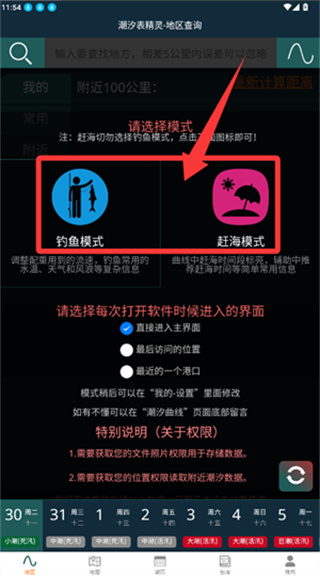 潮汐表精灵手机版下载 潮汐表精灵手机版下载