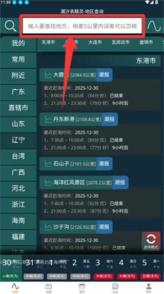 潮汐表精灵手机版下载 潮汐表精灵手机版下载