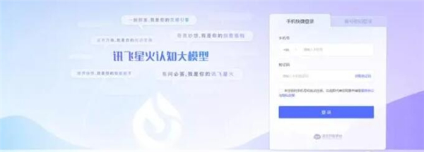 科大讯飞星火大模型