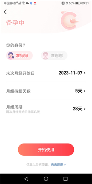 怎么知道你的怀孕时间配图2