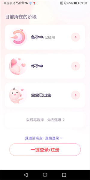 怎么知道你的怀孕时间配图1