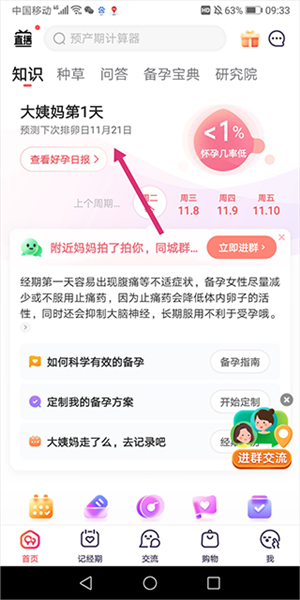 怎么知道你的怀孕时间配图3