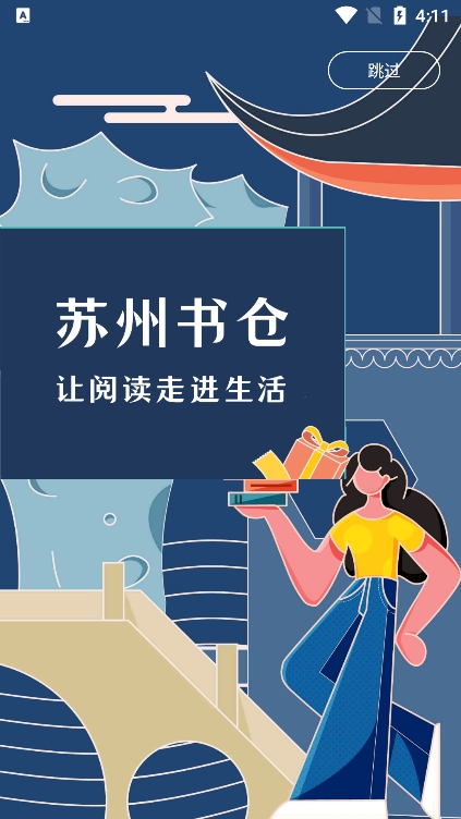 书香苏州app最新版下载 书香苏州app最新版下载