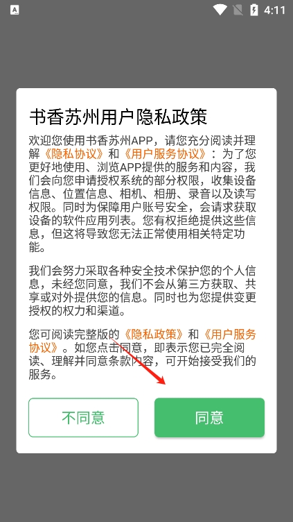 书香苏州app最新版下载 书香苏州app最新版下载