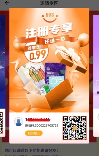 荐康客app9