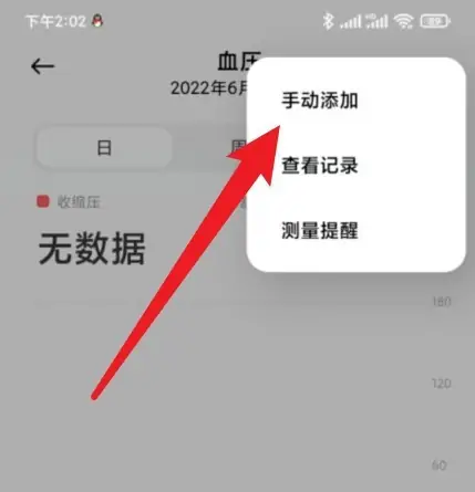 小米运动健康正式版