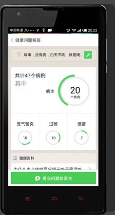 春雨医生使用方法6