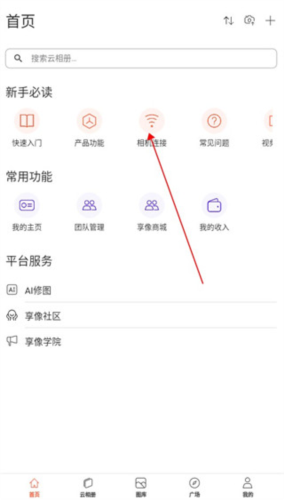 享像派云摄影直播平台app图片10
