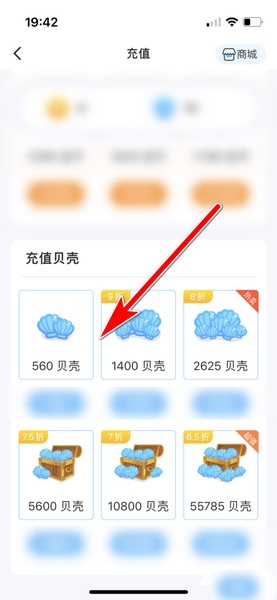 遇见漂流瓶app贝壳充值教程图片3