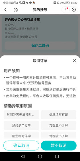 百度健康