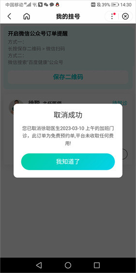 百度健康