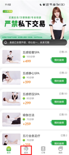 往约到家app12