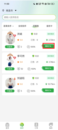 往约到家app13