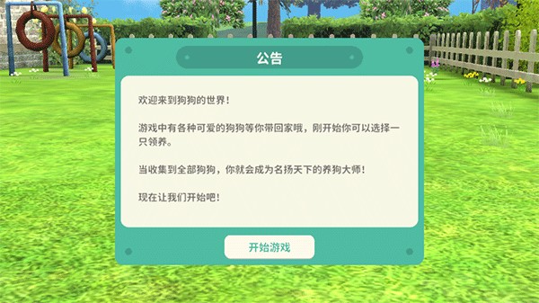 梦幻小狗最新版下载