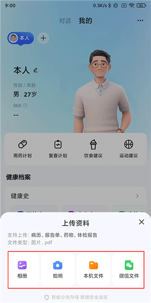 怎么上传体检报告配图2