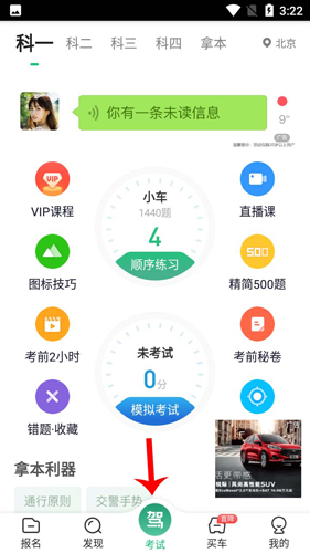 驾校一点通怎么刷题1