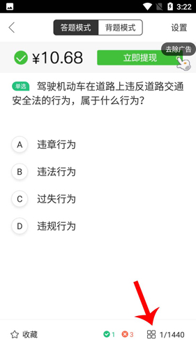 驾校一点通怎么刷题3