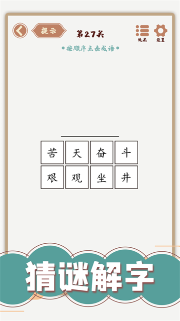 汉字多变化小游戏