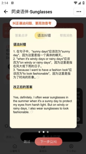 同桌语伴图片2