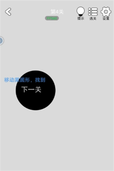 找到下一关游戏