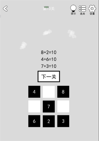 找到下一关游戏