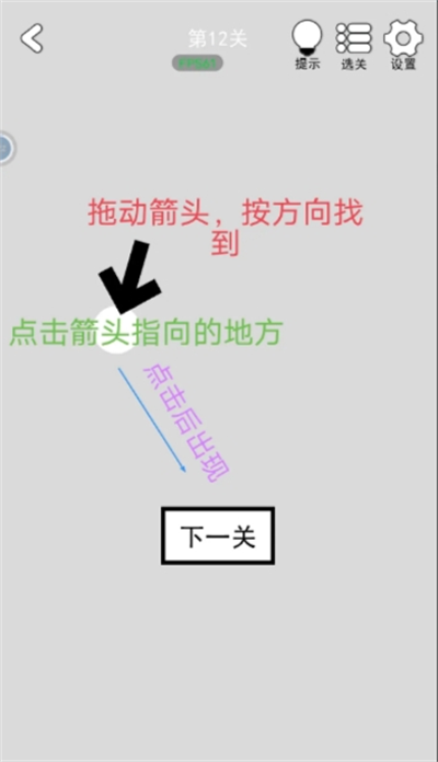 找到下一关游戏