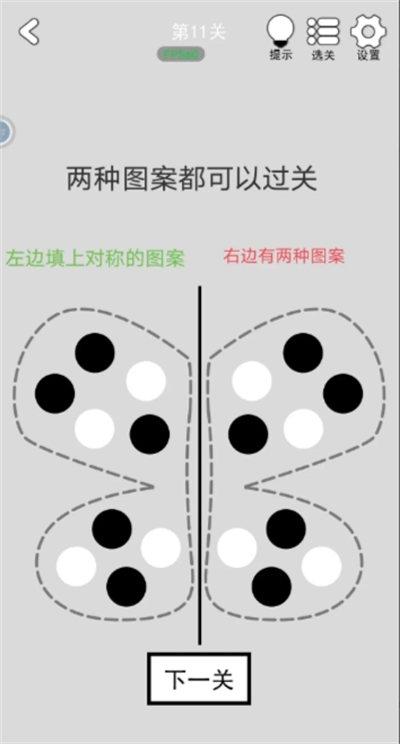 找到下一关游戏