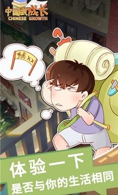 中国式成长最新