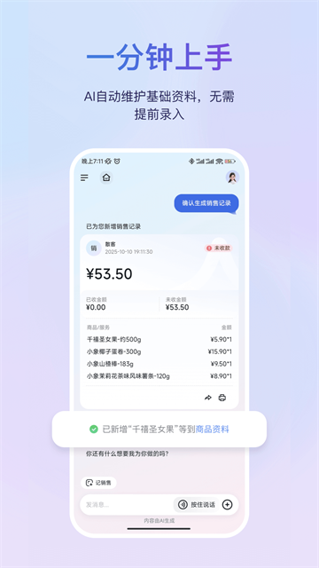 金蝶云星辰手机版