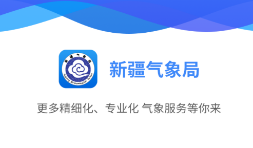 丝路气象app