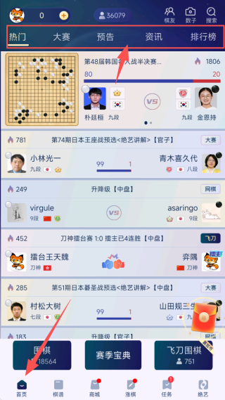 野狐围棋app下载最新版本安装