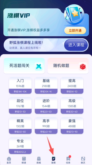 野狐围棋app下载最新版本安装
