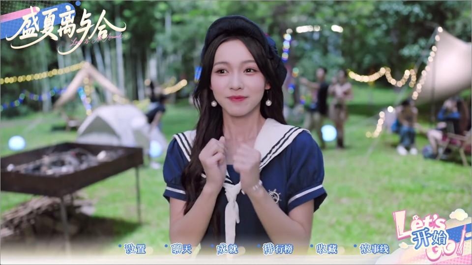 盛夏离与合游戏