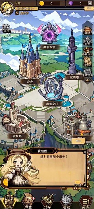 荣耀冒险王