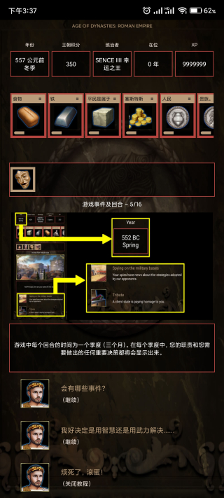 王朝时代罗马帝国玩法