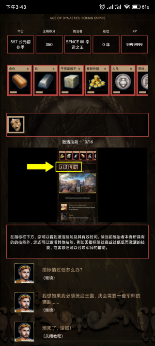 王朝时代罗马帝国玩法
