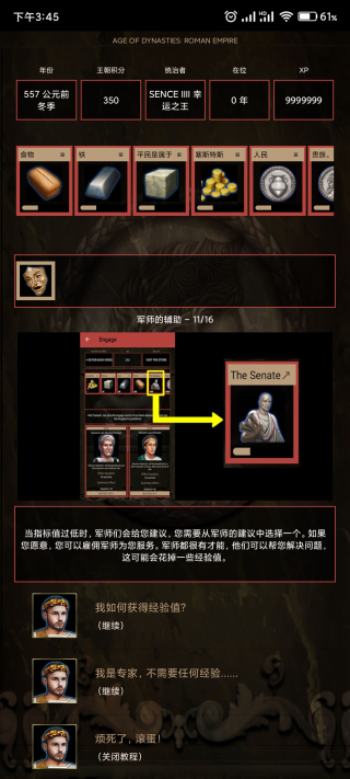 王朝时代罗马帝国玩法