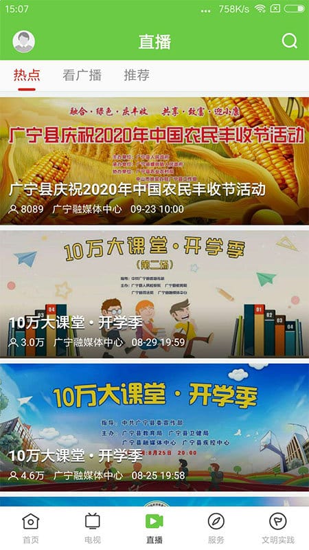 粤课堂app下载安装