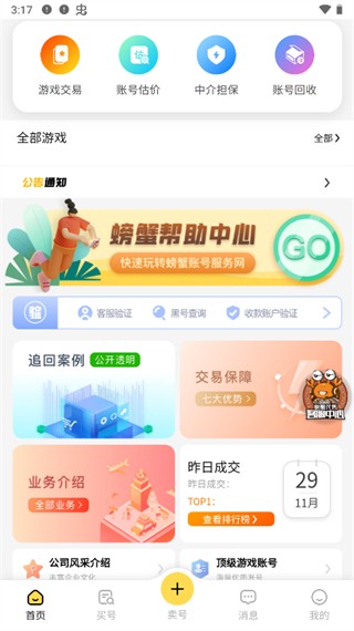 螃蟹交易软件截图2