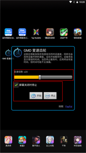 gmd变速齿轮免root版图片2