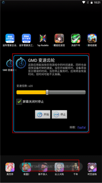 gmd变速齿轮免root版图片4
