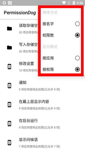 权限狗app官网下载
