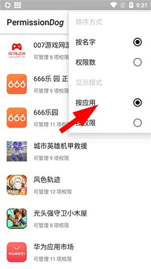 权限狗app官网下载