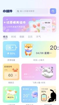 时光小组件APP下载安卓版